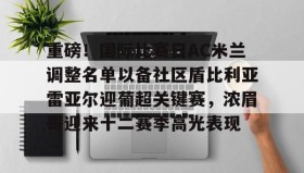 乐动体育中国注册平台- 比利亚雷亚尔vs巴列卡诺前瞻 